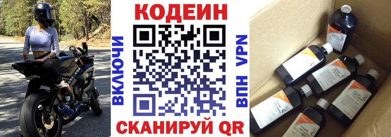 Codein напиток Lean (лин)  Ленск 